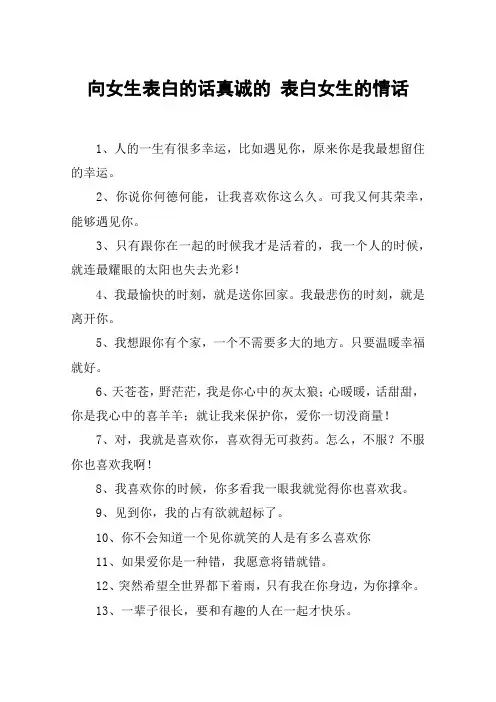 向女生表白的话真诚的 表白女生的情话