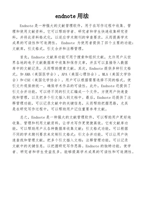 endnote用法