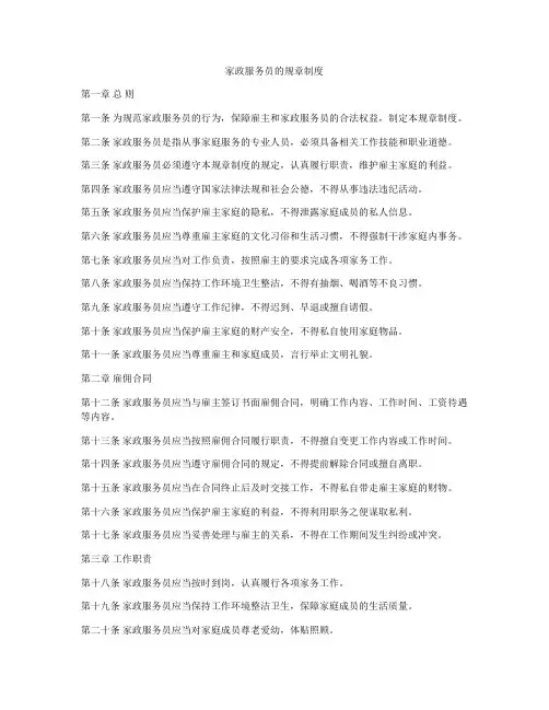 家政服务员的规章制度