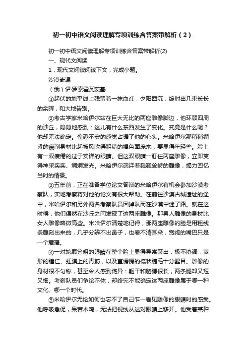 初一初中语文阅读理解专项训练含答案带解析（2）