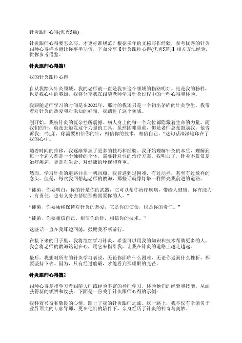 针灸跟师心得(优秀5篇)