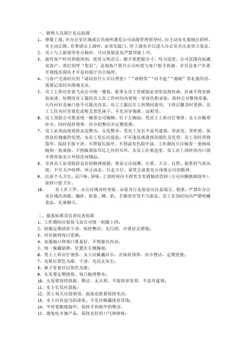 销售人员展厅礼仪标准