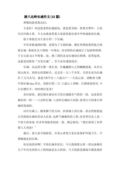 游八达岭长城作文(15篇)精选