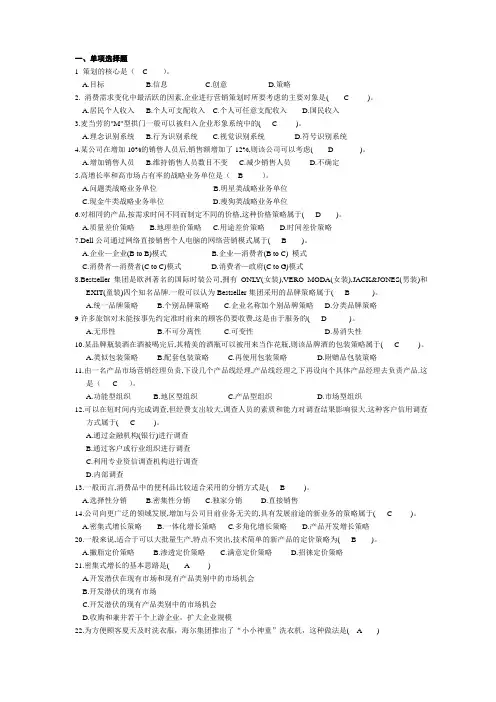营销策划 期末习题 带答案