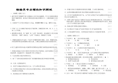 检验员专业知识测试（答案）