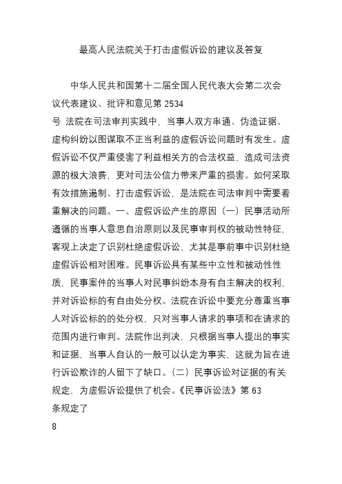 最高人民法院关于打击虚假诉讼的建议及答复