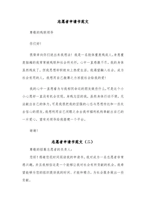 志愿者申请书范文（四篇）