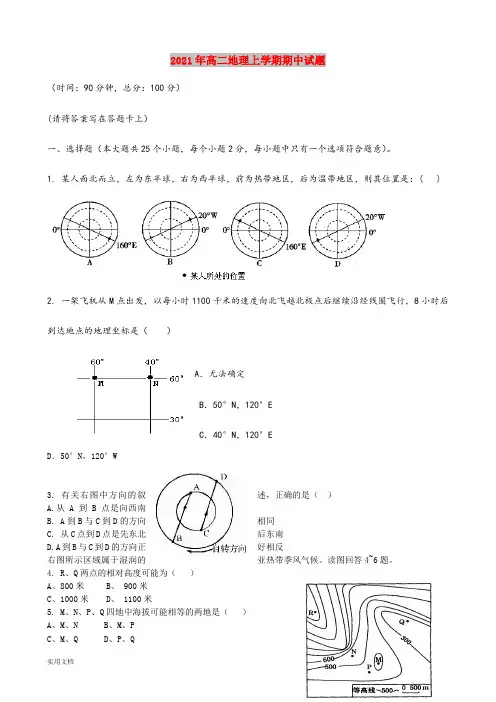 2021-2022年高二地理上学期期中试题 
