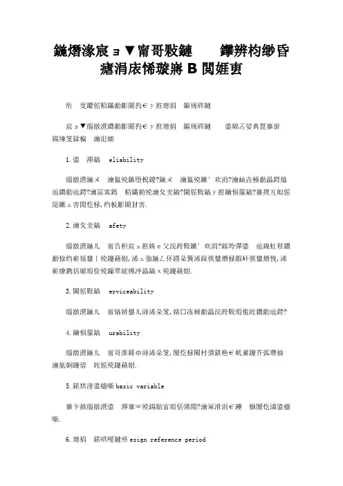 土木工程常用术语英文翻译与名词解释Ⅱ