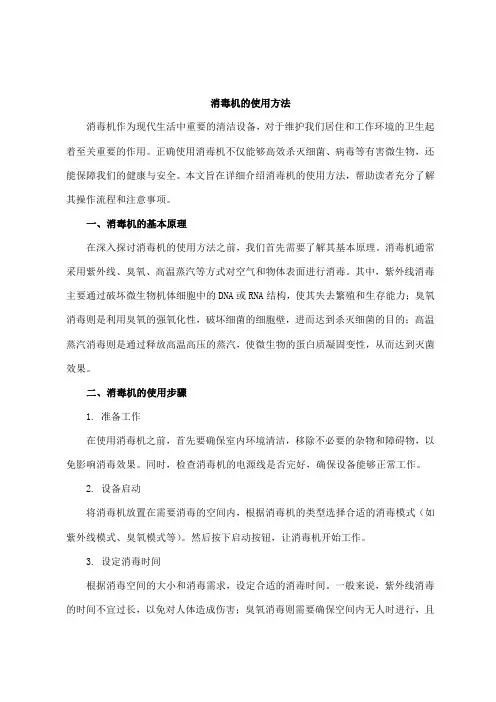 消毒机的使用方法