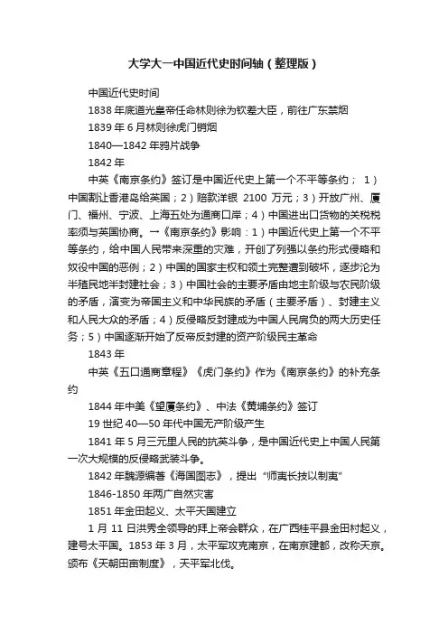 大学大一中国近代史时间轴（整理版）