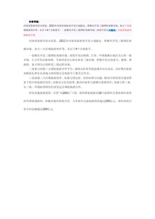 河南省旅游局：河南省敲定2011年旅游业开发计划