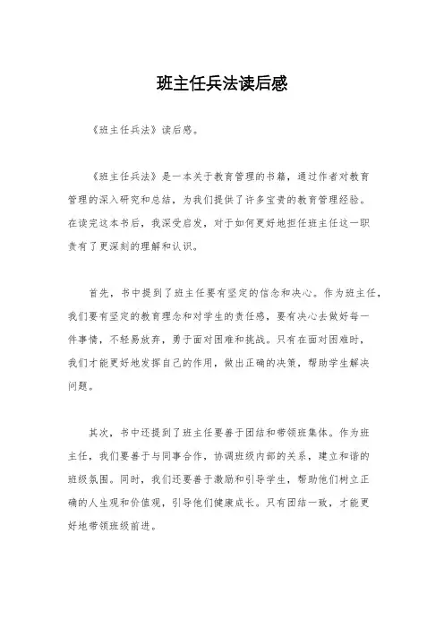 班主任兵法读后感