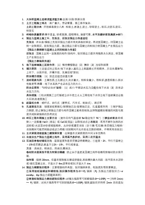 《土木工程施工》复习资料