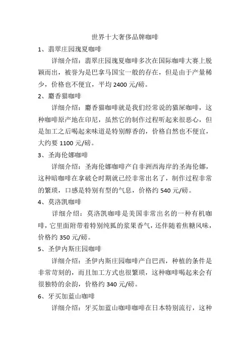 世界十大奢侈品牌咖啡