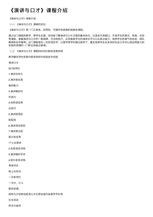 《演讲与口才》课程介绍