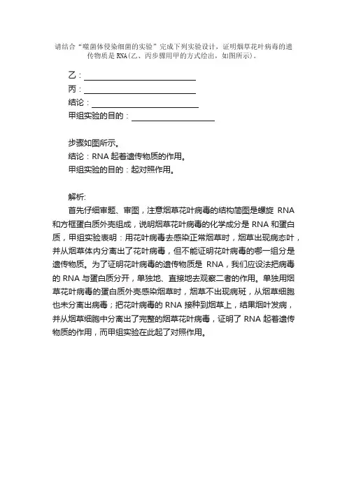 请结合“噬菌体侵染细菌的实验完成...