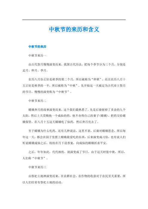 中秋节的来历和含义