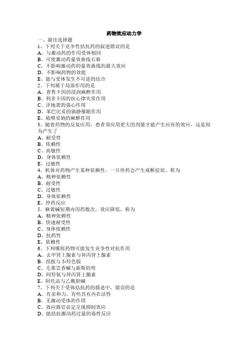 药物效应动力学