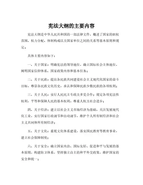 宪法大纲的主要内容