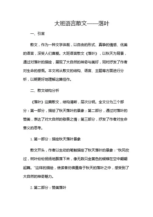 大班语言散文落叶