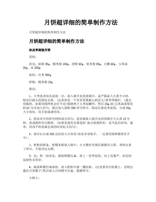 月饼超详细的简单制作方法