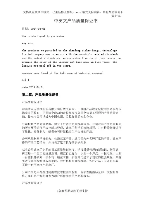 中英文产品质量保证书