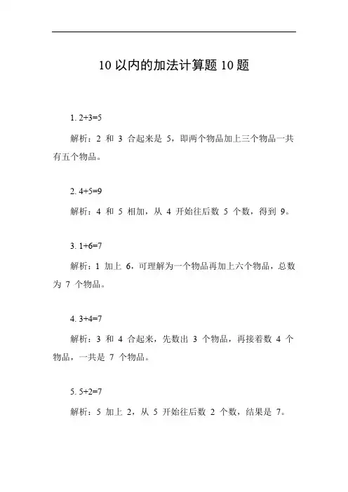 10以内的加法计算题