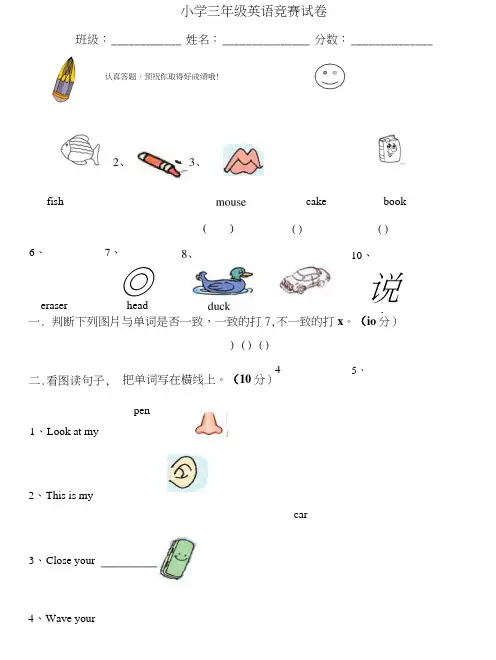 pep小学三年级英语竞赛试卷.doc