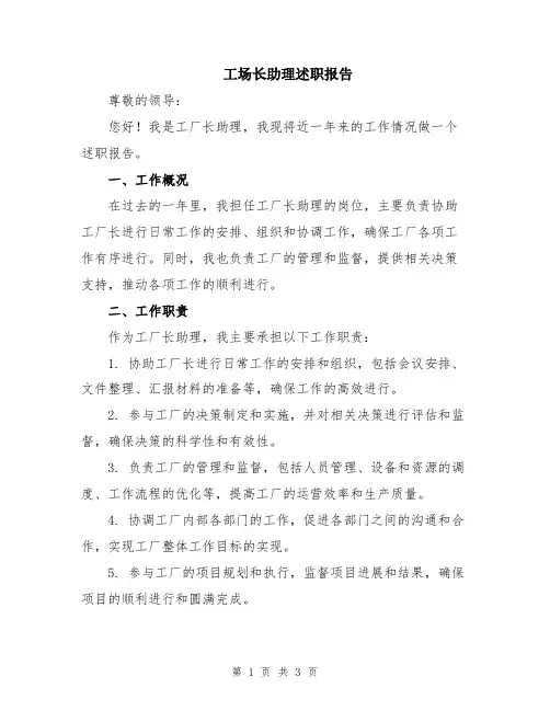 工场长助理述职报告
