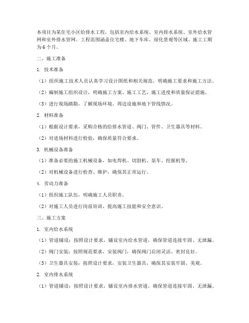 完整版给排水工程施工方案