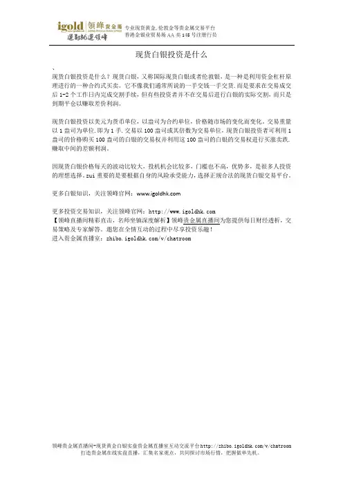 现货白银投资是什么