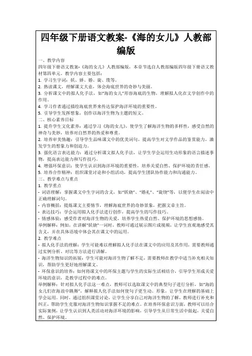 四年级下册语文教案-《海的女儿》人教部编版