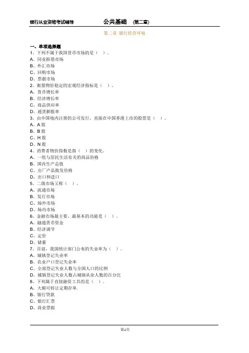 2014年银行从业资格考试《公共基础》精选题库及答案解析-第二章