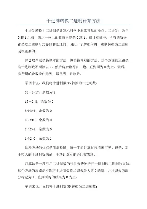 十进制转换二进制计算方法