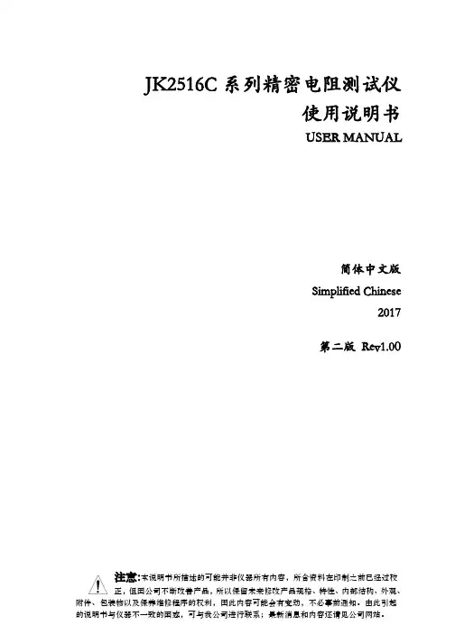 JK2516C 系列精密电阻测试仪使用说明书