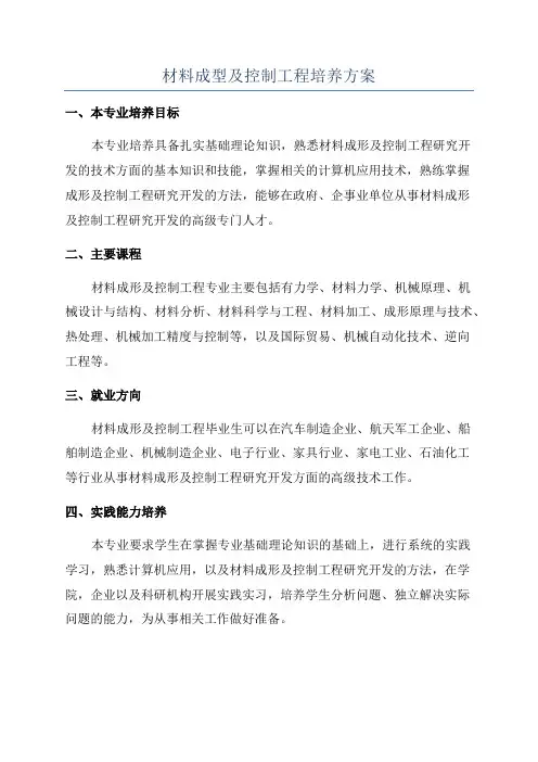 材料成型及控制工程培养方案