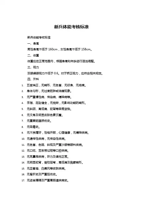新兵体能考核标准