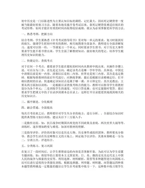 浅谈中考历史开卷考试复习策略