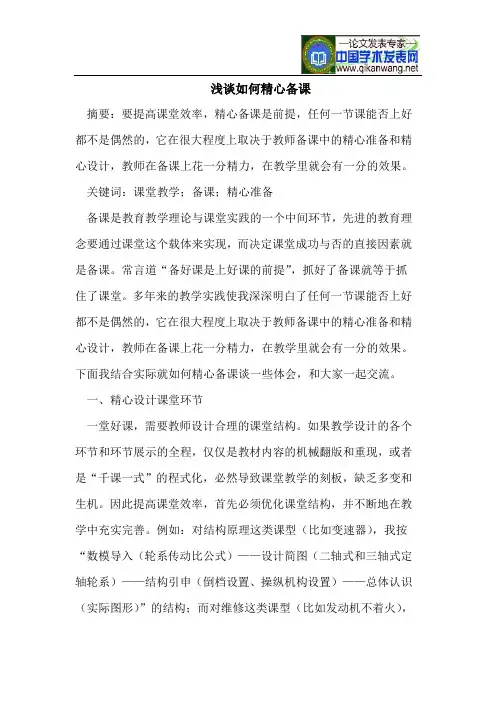 浅谈如何精心备课