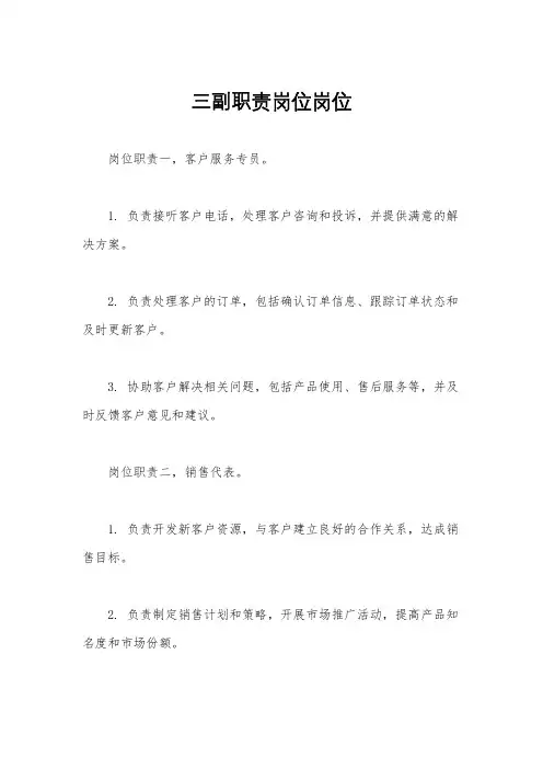 三副职责岗位岗位