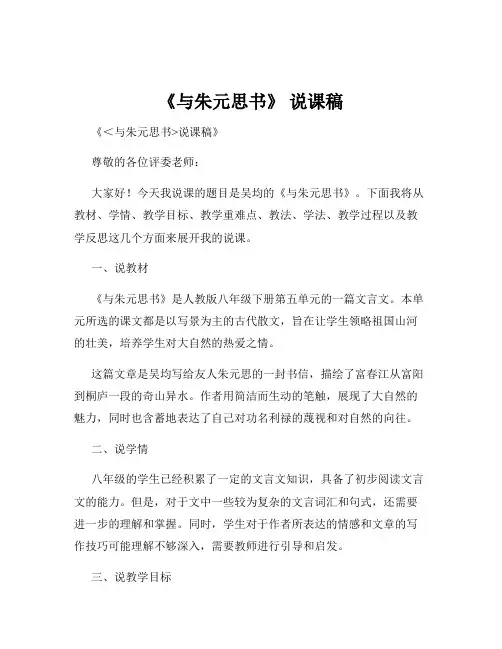 《与朱元思书》 说课稿
