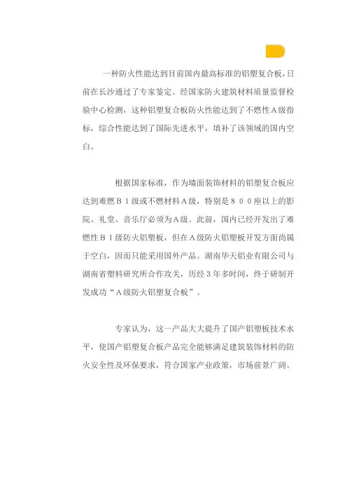 铝塑板防火性能