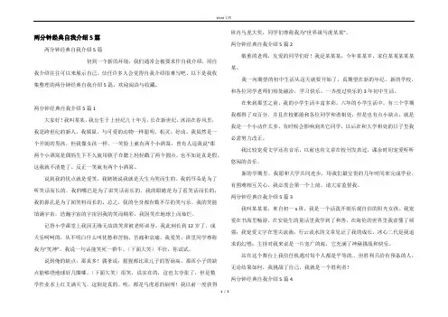 两分钟经典自我介绍5篇