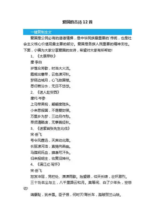 爱国的古诗12首