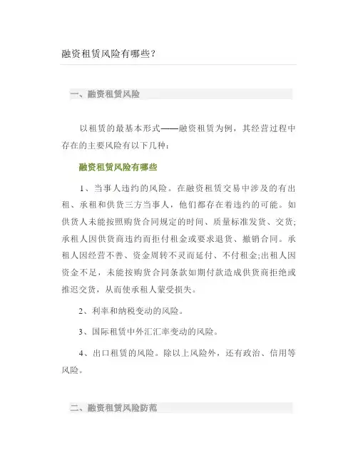融资租赁风险有哪些