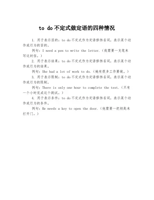 to do不定式做定语的四种情况