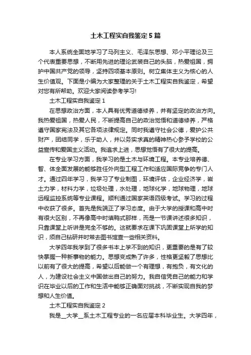 土木工程实自我鉴定5篇