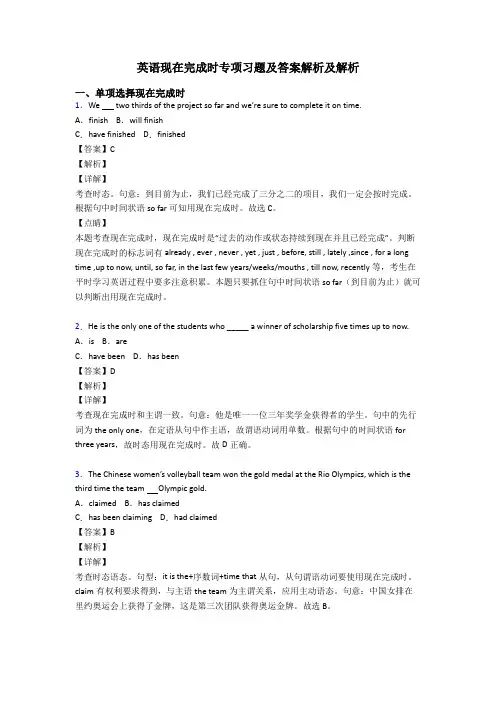 英语现在完成时专项习题及答案解析及解析