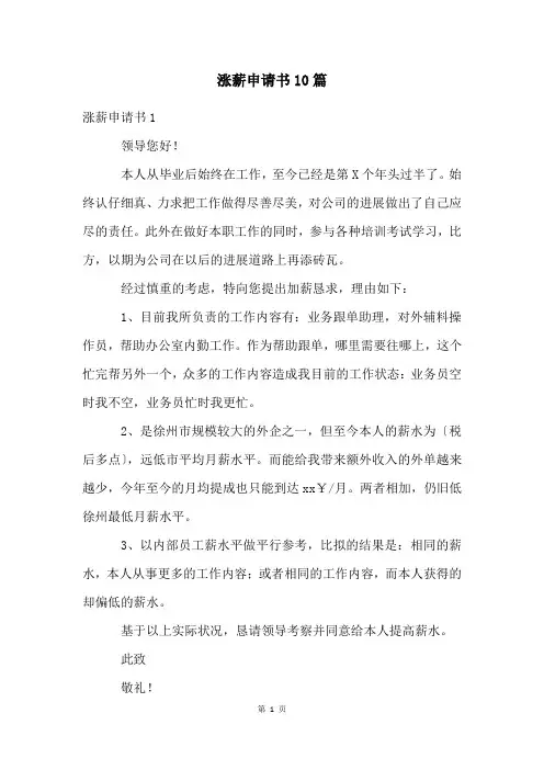涨薪申请书10篇